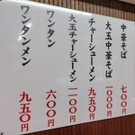 中華そば 住吉 - 