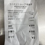 ラーメンショップ 坂東店 - 