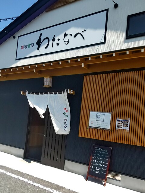 酒彩食彩 わたなべ - 矢吹（とんかつ）の写真