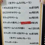 クレープ えんどう - ハルカス価格やた！