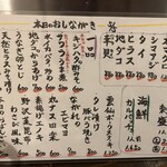 酒菜屋 ながれ - 本日のおしながき