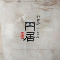 円居-MADOy- 日比谷店 - 