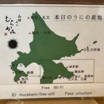 うに むらかみ 函館本店 - 