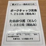 とんかつのつかさ - 新メニュー