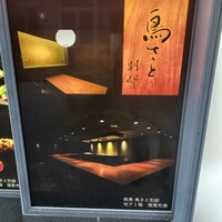 鳥さと 別邸 - 