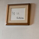 讃岐うどん 條辺 - 