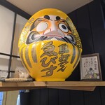 島おでん ゑびす - 