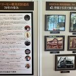 미카도 커피 Karuizawa Kyudo Ten - 25/04/30 가게 70년의 발자취