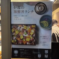 博多炉端 炉邸 - 