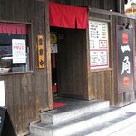 らぅめん一角 - 