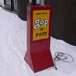 gopのアナグラ - 入り口の看板です