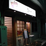 欧風料理店 みーしゃ - 