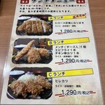 とんかつのつかさ - ランチメニュー