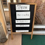 彩菜 - 本日の日替定食 メニュー