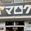 ラーメン荘 ヤマロク 五橋連坊店
