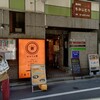 wata軒 - 店舗外。