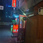 ニュー明月 - 
