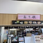 道の駅 織姫の里なかのと - 