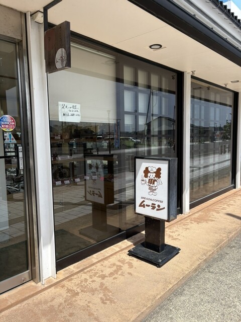 ムーラン 大町店 - 羽後本荘（パン）