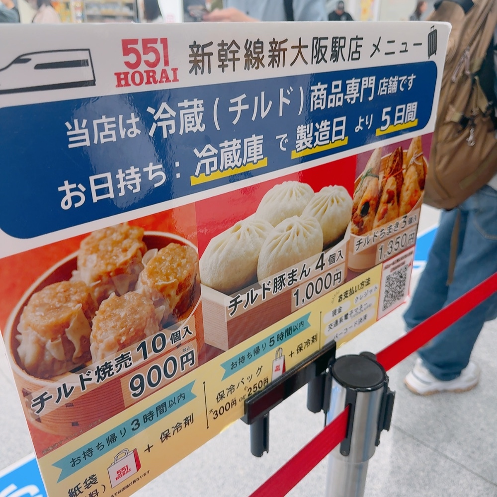 メニュー写真 : 551蓬莱 新幹線新大阪駅店（新幹線改札内） （551HORAI