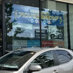 江ちゃんラーメン - てか、次節ホーム！絶対勝て！