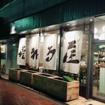 酒とアテ 居酒屋晴れる屋 - 