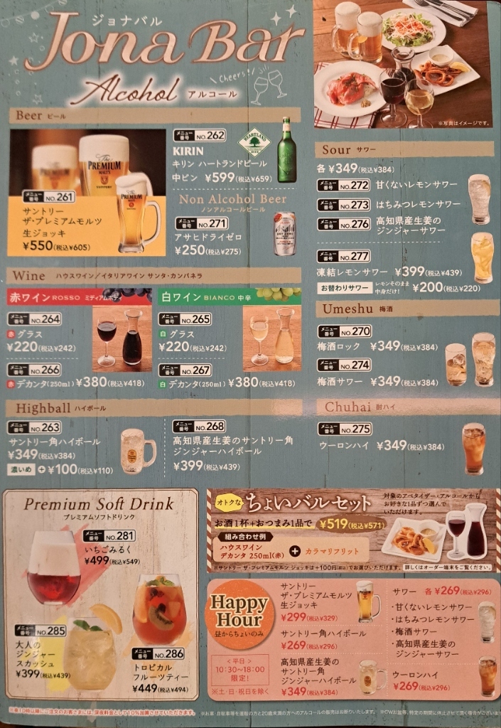 メニュー写真 : ジョナサン 日本橋浜町店 - 浜町/ファミレス | 食べログ