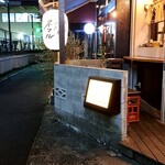 居酒屋 ネマル - 