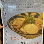 らぁめん しゅき - 