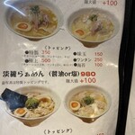 らぁめん しゅき - 