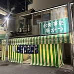 一燈園 - 