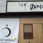 うな希ﾞ希々花 - 