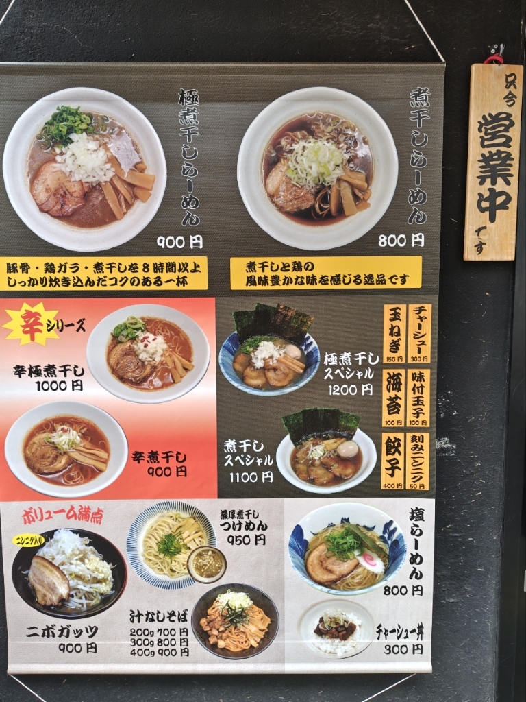 メニュー写真 : 青森煮干し中華そば JIN （ジン） - 松陰神社前