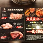 成吉思汗 大黒屋 - メニュー