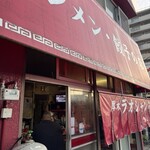 ラオシャン 厚木 - 