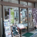 御菓子司 吉乃屋 - 