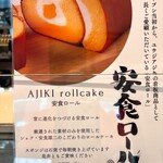 スイーツガーデン ユウジアジキ - 