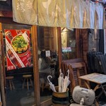 大衆酒場 ながはま - 