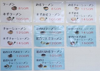ラーメンショップ - メニュー