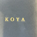 和酒ビストロ KOYA - 