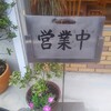 ゴンドラ - 営業中