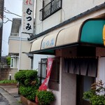 むつみ食堂 - 外観