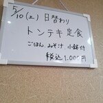 気まぐれキッチン - 本日の日替わりランチ