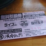 椿ラーメンショップ - 