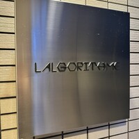 アルゴリズム - 