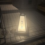 恵比寿 鮨 ふじまさ - 