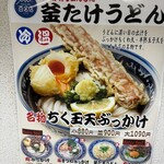 梅田 釜たけうどん - 