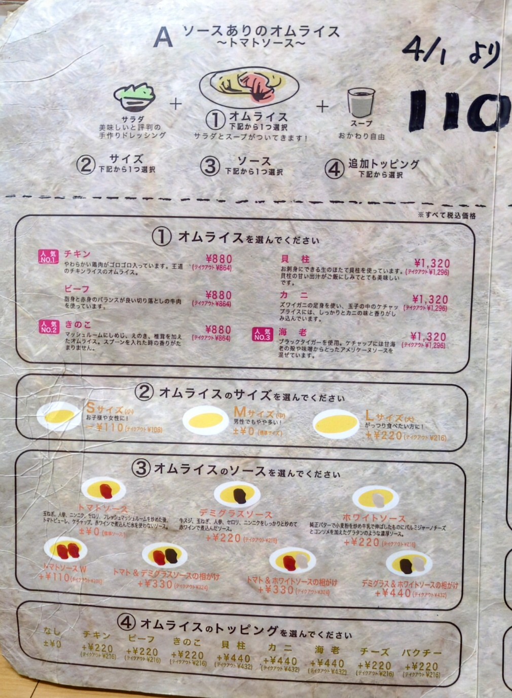 メニュー写真 : おむらいす屋 - 桃谷/オムライス | 食べログ