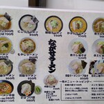 ながせラーメン - 