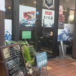 海鮮丼 まぐろ家 - 